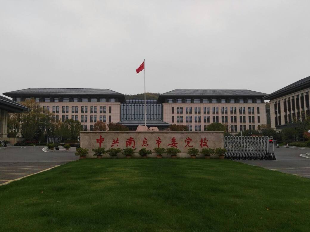 Party School of the Nanjing Municipal Committee of C.P.C